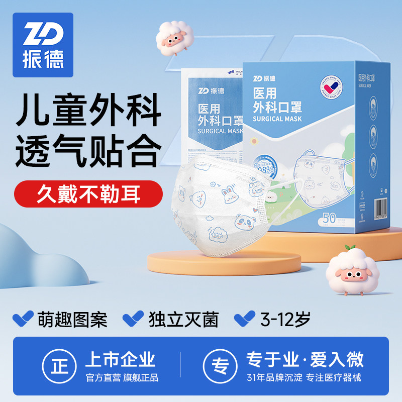 振德医疗外科儿童口罩灭菌一次性