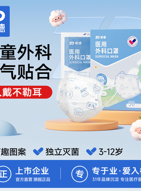 振德医疗医用外科儿童口罩独立装灭菌级一次性男女小孩3到8到12岁