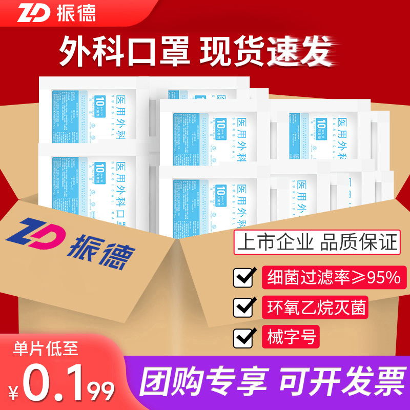 振德德美舒医疗一次性外科口罩