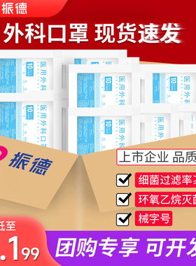 振德一次性医用外科口罩成人医疗独立包装灭菌级一只一袋三层防护