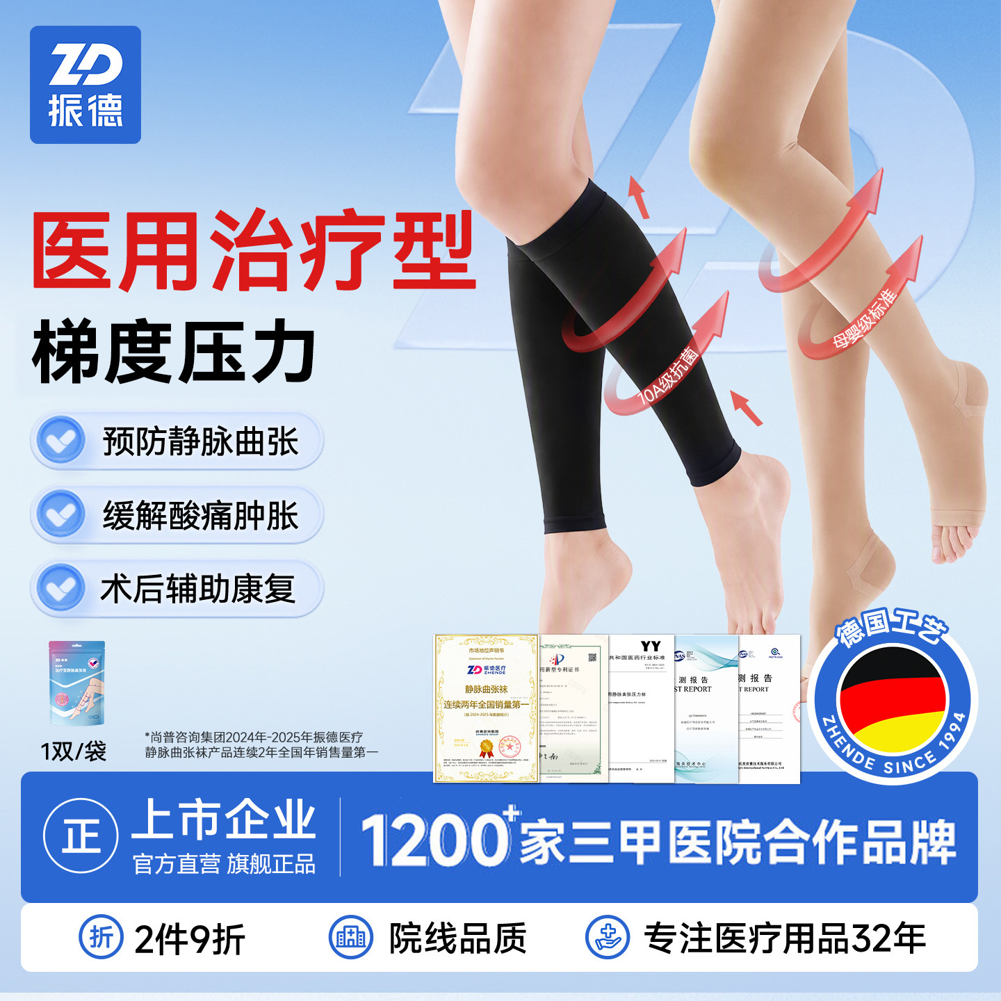 振德医用静脉曲张弹力袜女压力祙小腿一级二级医疗旗舰店秋冬厚款