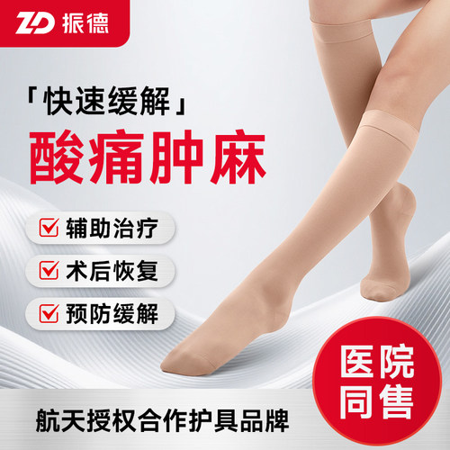 振德男女短筒静脉曲张医疗袜透气亲肤办公久穿加压袜一级二级压力