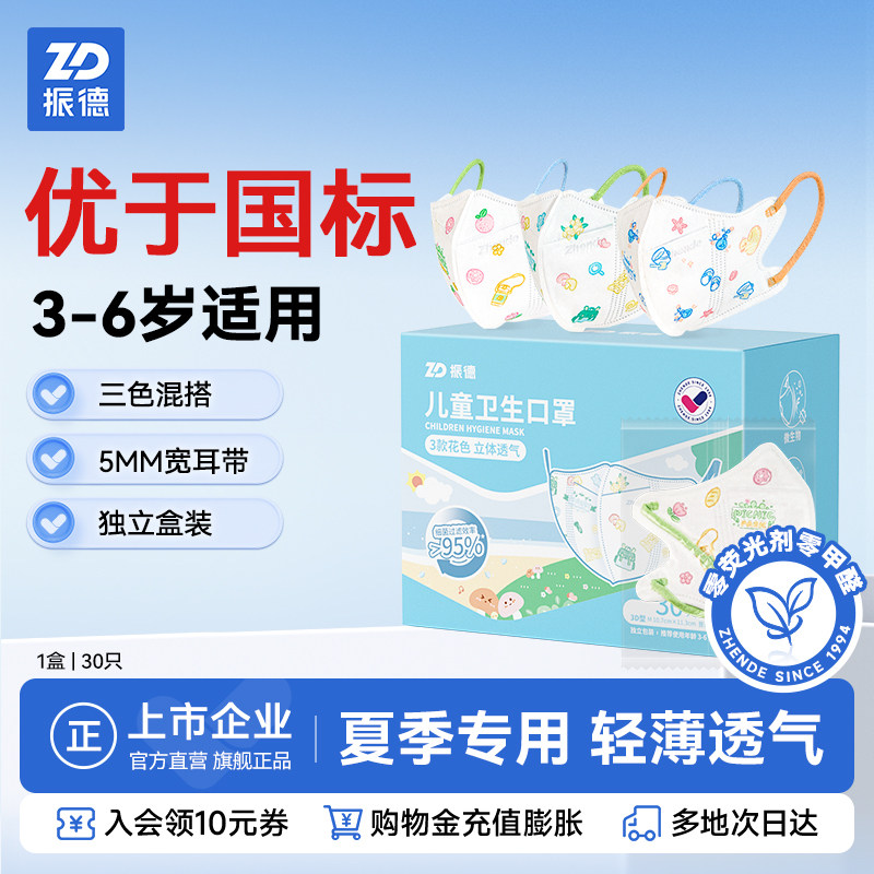 振德3D儿童口罩一次性宝宝小孩男女孩婴儿小童夏款防花粉过敏鼻炎