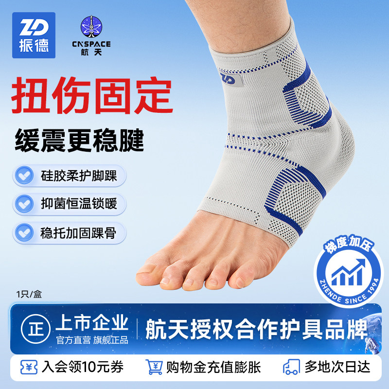 ZD振德护脚踝运动扭伤