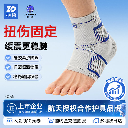 ZD振德护脚踝运动扭伤