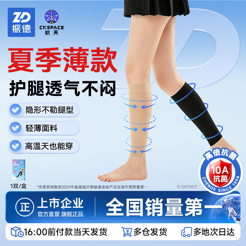 静脉曲张医用弹力袜夏季