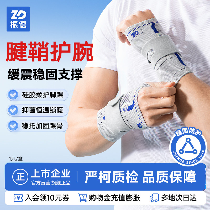 ZD振德医用护腕固定器夹板护手腕扭伤腱鞘炎骨折关节护套支具康复