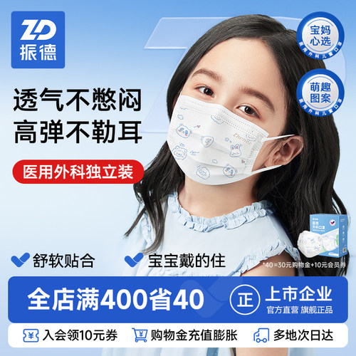 振德医疗外科儿童口罩灭菌一次性