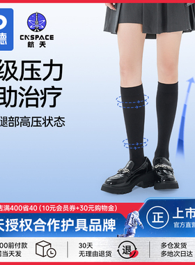 振德治疗型静脉曲张袜二级压力袜弹力袜透气护小腿医用小腿袜男女