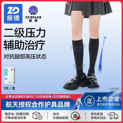 振德治疗型静脉曲张袜二级压力袜弹力袜透气护小腿医用小腿袜男女