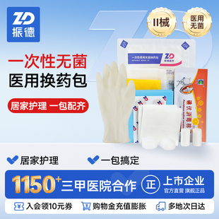 振德一次性换药包无菌医用医院同款拆线包手术后伤口消毒护理套装