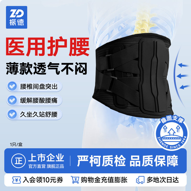 振德医用护腰带腰间盘腰椎突出腰围腰部黑色男士女士夏季薄款新