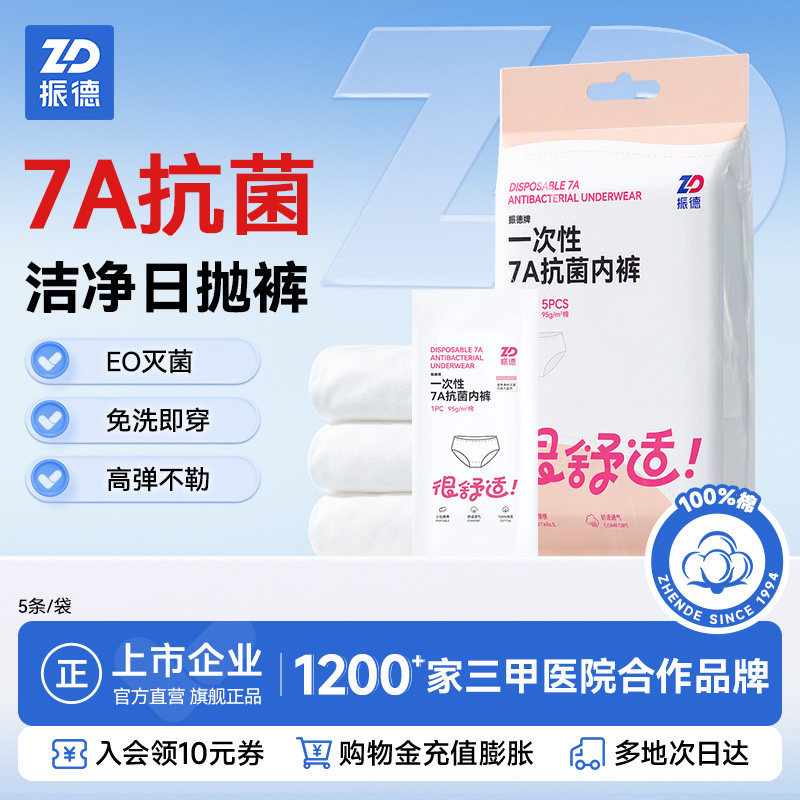 振德灭菌一次性内裤女款无菌纯棉独立装产妇旅行出差月子日抛免洗