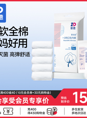 振德一次性内裤女款无菌纯棉独立月子产妇出差旅行内衣裤短裤女士