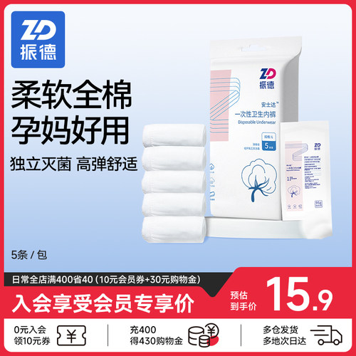 振德一次性内裤纯棉无菌