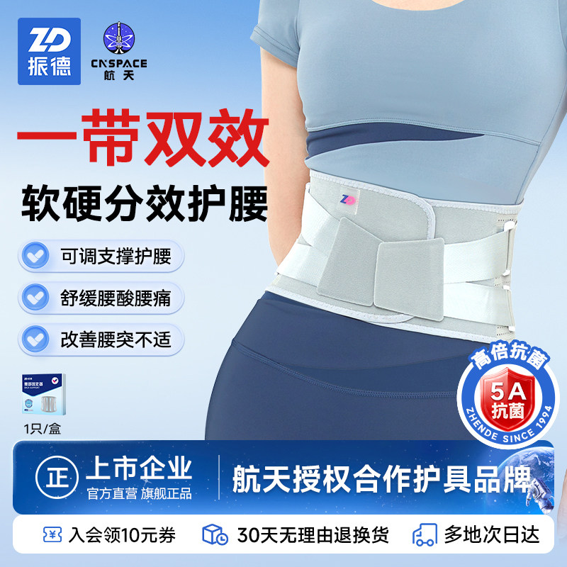 振德医用护腰带腰椎腰间盘劳损突出腰围腰托疼男女通用保暖收腹带