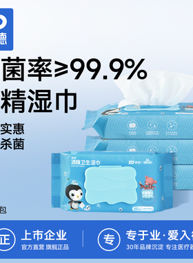 振德酒精湿巾清洁消毒75消毒带盖抽取式50抽/袋家庭装官方旗舰店
