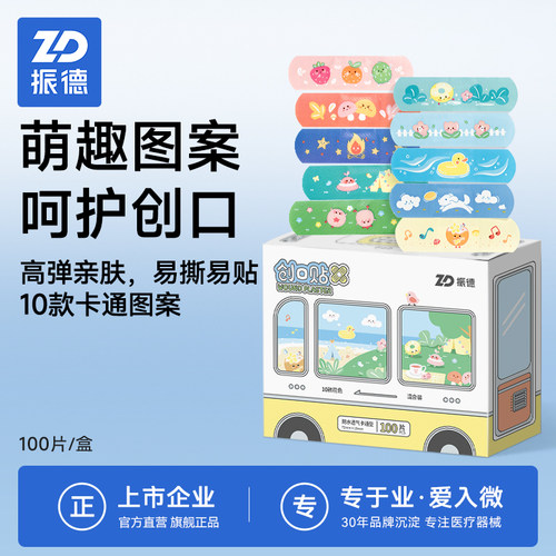振德儿童创口贴防水透气卡通可爱