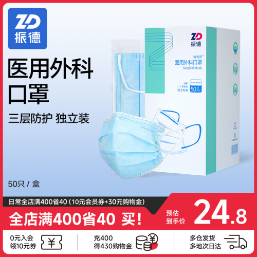 振德成人医用外科口罩