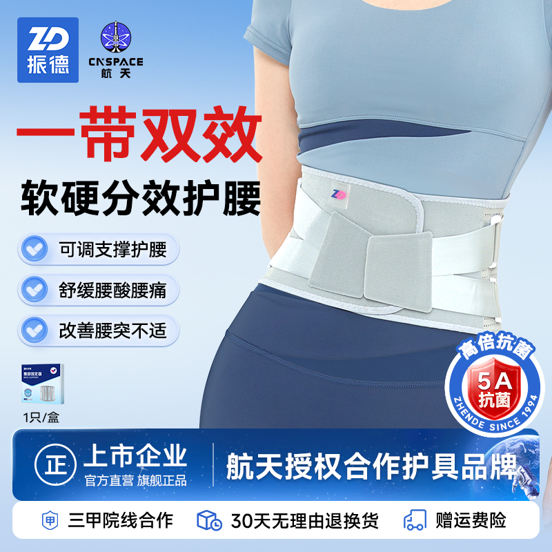 振德医用护腰带腰椎腰间盘劳损突出腰围腰托疼男女通用保暖收腹带