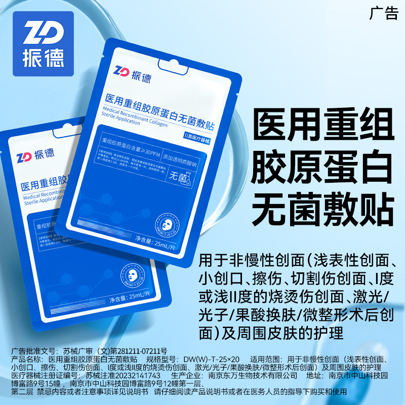 振德安士达械字号医美医用敷料冷敷贴补水术后敏肌非面膜5片/盒