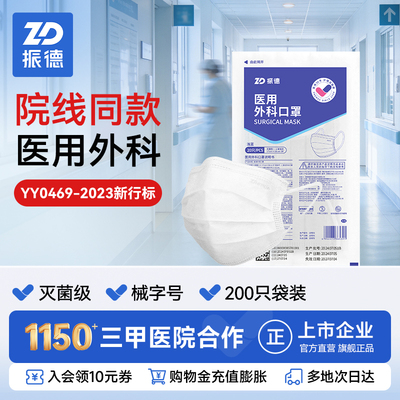振德医疗医用外科口罩医生专用灭菌型三层防护独立包装旗舰店正品