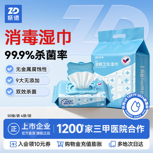 单独酒精湿巾棉片振德杀菌消毒