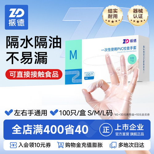 振德一次性PVC手套100只