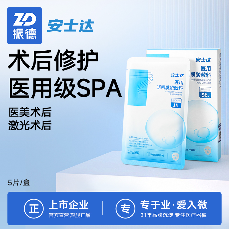 深层修复振德敷料面膜补水