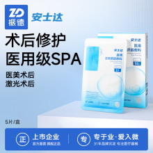 {U先试用}振德安士达械字号医美医用敷料冷敷贴术后敏肌非面膜