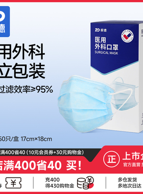 振德医用外科口罩成人一次性医疗单独立包装灭菌级正品官方旗舰店