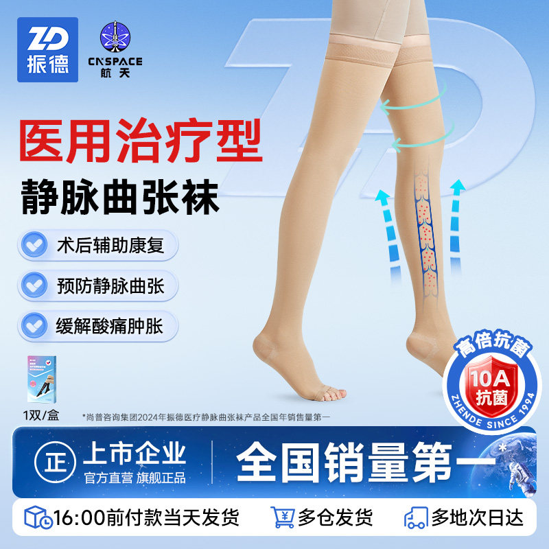振德静脉曲张袜医用治疗型弹力袜图片