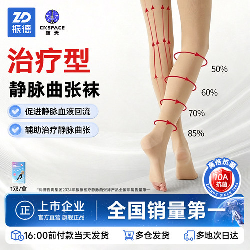 振德孕妇短筒静脉曲张袜 透气舒适孕期腿部消肿加压袜