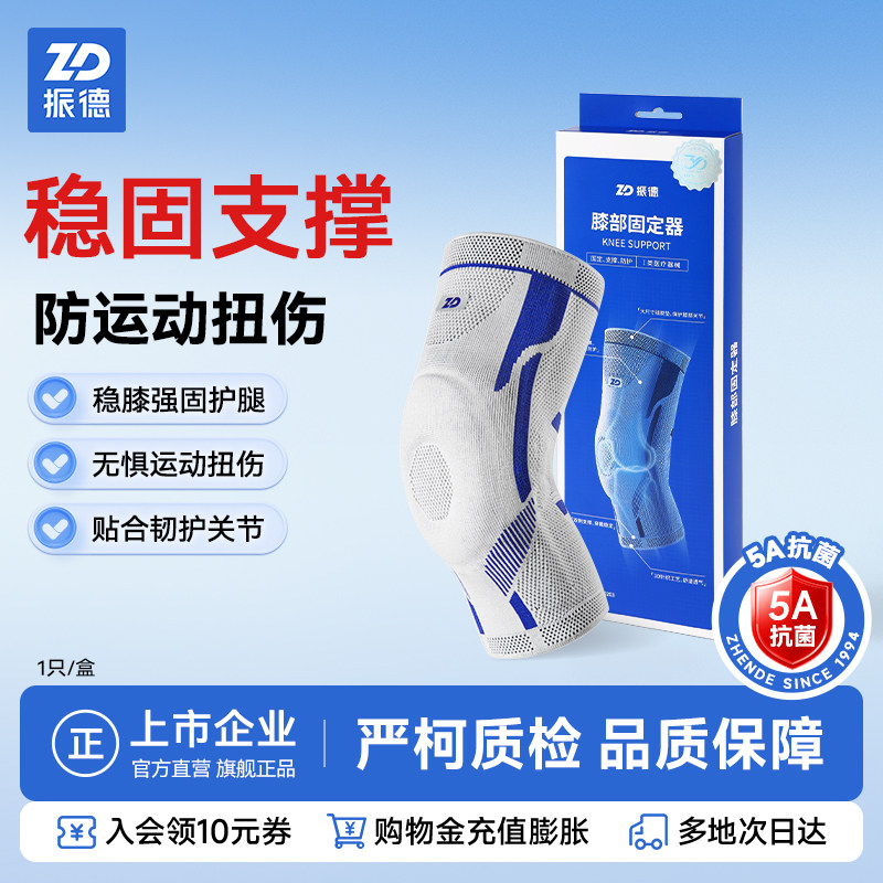 ZD振德医用护具关节劳损髌骨磨损