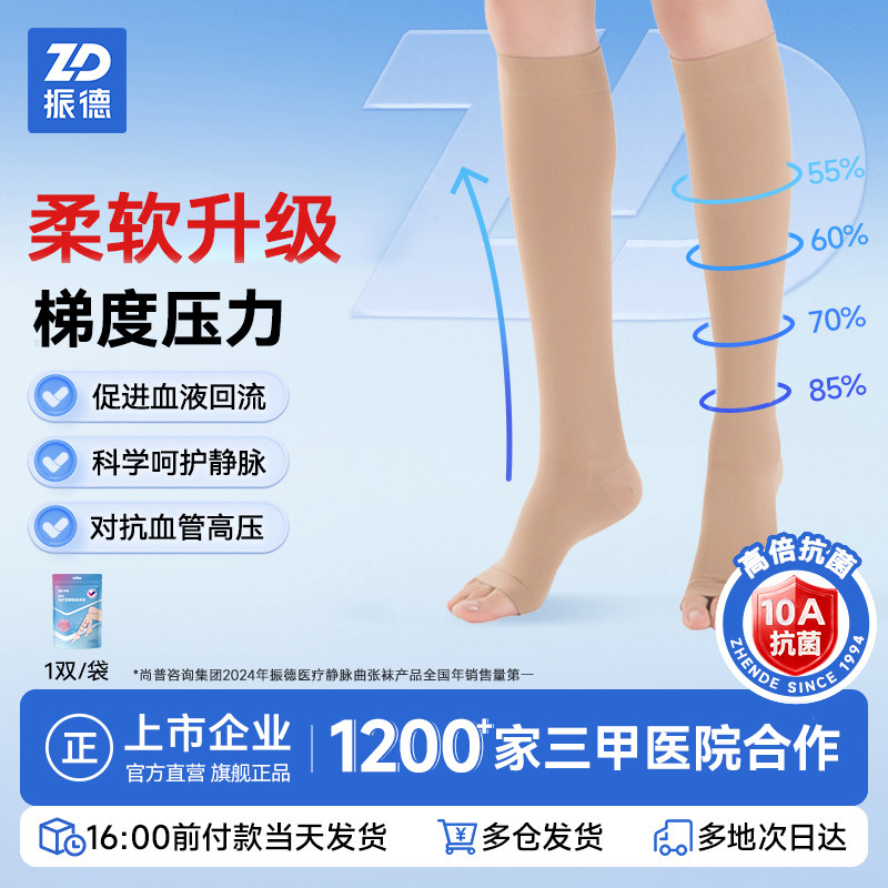 振德医用静脉曲张袜弹力袜治疗型压力袜孕妇柔软亲肤小腿袜旗舰店