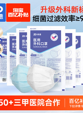 振德医疗一次性医用外科口罩成人灭菌级独立包装正品官方旗舰店
