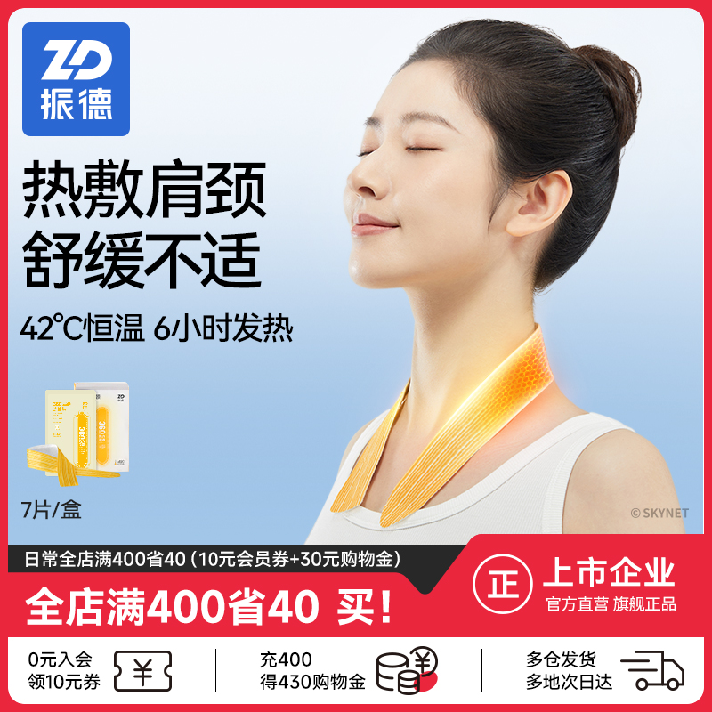 振德肩颈热敷贴42℃6小时发热