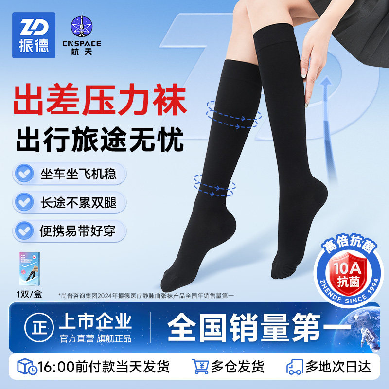 振德旅行旅游出行压力袜静脉曲张袜缓解腿部酸胀短筒款预防差旅袜