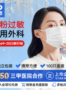 振德医疗医用外科口罩一次性医疗成人三层医护独立装旗舰店正品