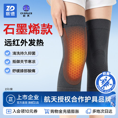 发热保暖护膝秋冬专用