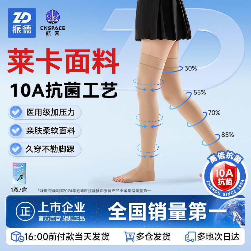 振德静脉曲张袜夏季压力袜