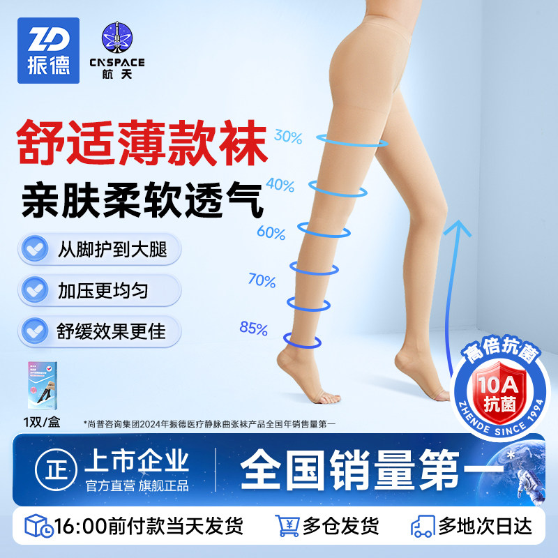 静脉曲张医用弹力袜二级连裤保暖