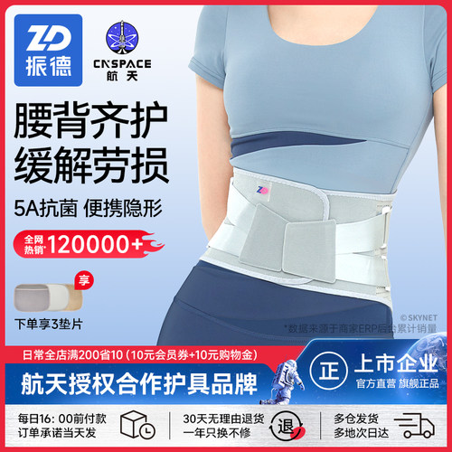 医用腰间盘劳损护腰带ZD/振德