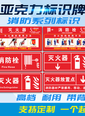 灭火器放置点带箭头消防栓图示消防系列标识牌亚克力工厂物业标志
