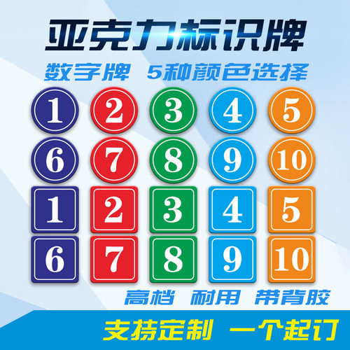 亚克力数字号码牌网吧餐厅