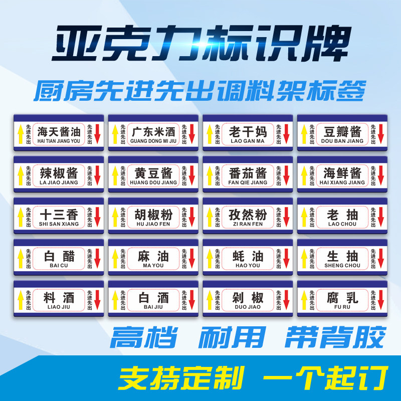 先进先出厨房调料品存放货架标签幼儿园食堂副食储藏标识有机玻璃