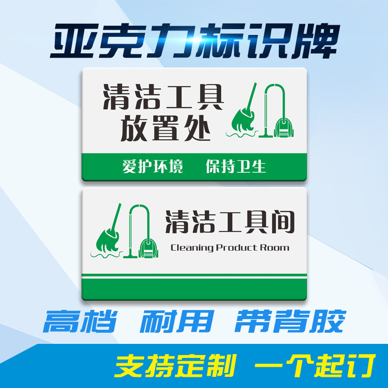 清洁工具放置处酒店用品标识牌