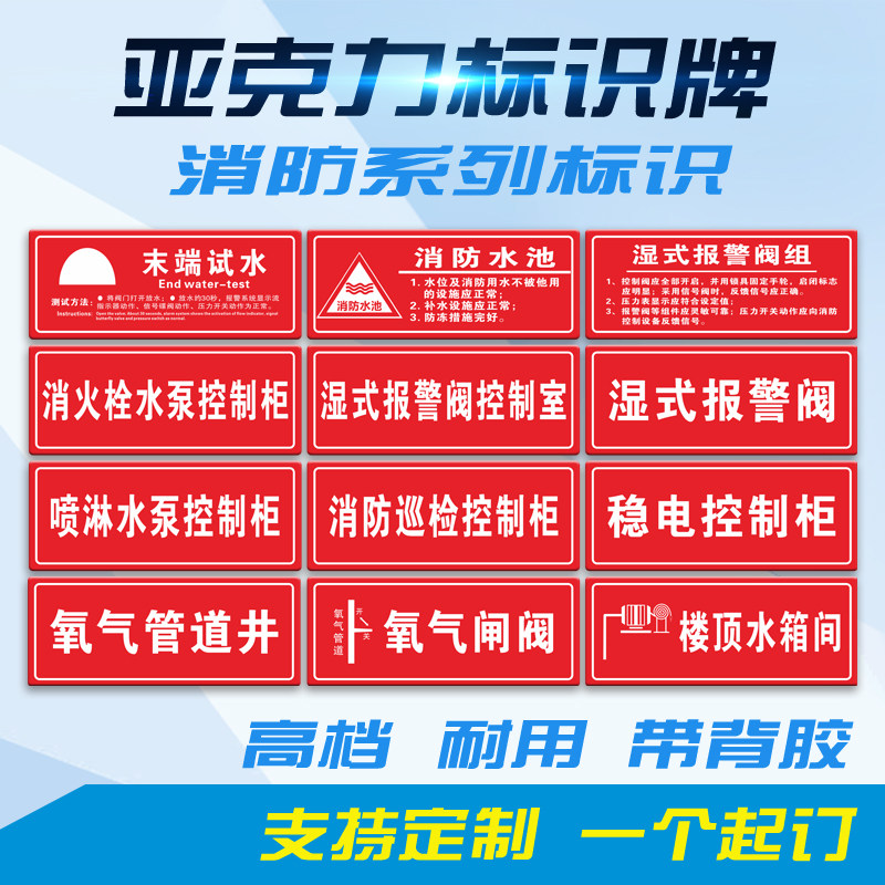 消防安全标识牌末端试水湿式报警阀组楼顶水箱间小区物业亚克力