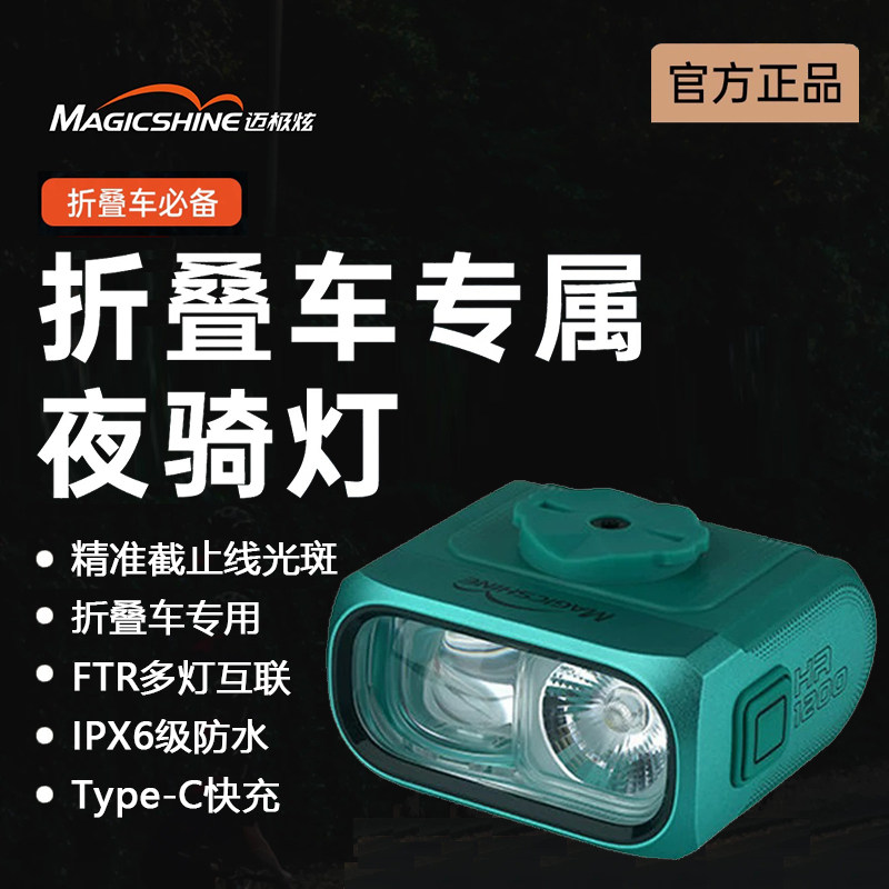 迈极炫强光截止线前灯HR1200