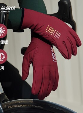 兰帕达lameda冬季防风保暖自行车触屏骑行手套全指山地公路车男女